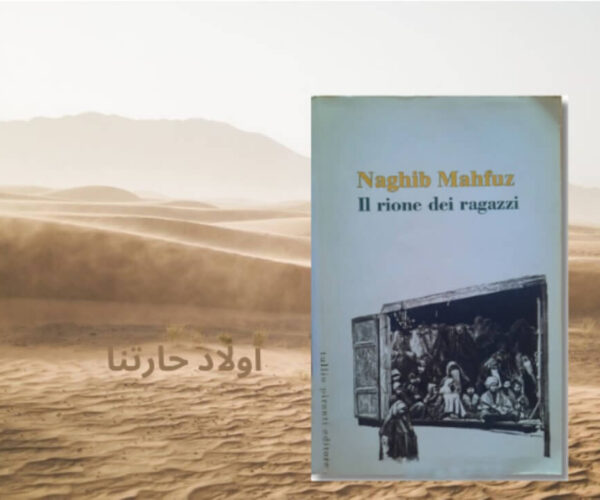 Naghib Mahfuz: Il rione dei ragazzi